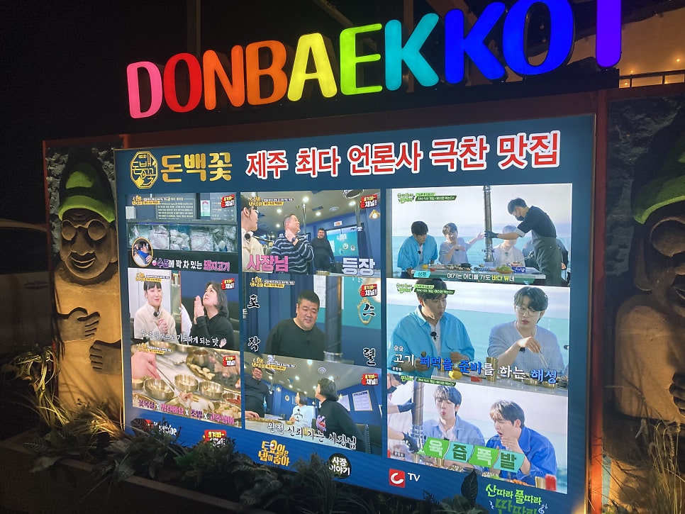 돈백꽃 본점 사진 6