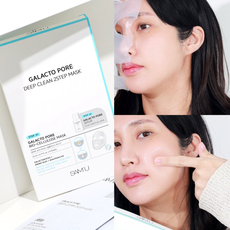  쌔뮤 갈락토미세스 마스크팩 효과? 피지케어와 모공청소까지!
