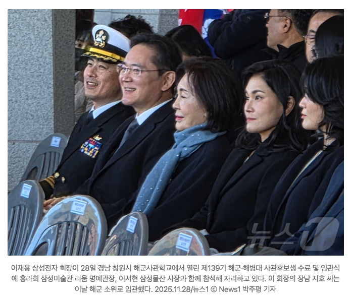 <b>이재용</b> 아들 이지호 <b>해군 소위</b> 임관, 삼성가 <b>장남</b>도 군대 가는... 