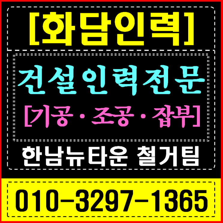  용산구 인력사무소, 한남뉴타운 재개발 철거 현장 소장이 '화담'을 찾는 이유