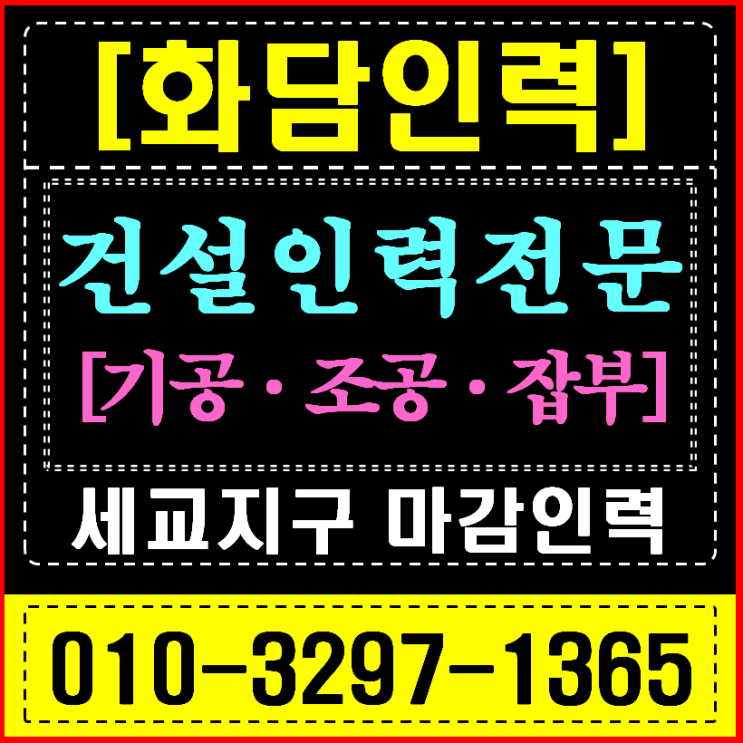  오산 인력사무소, 세교지구 오피스텔 & 상가 마감 현장 소장이 '화담'을 찾는 이유