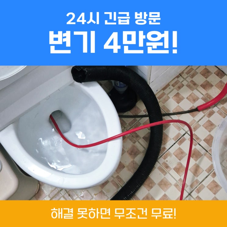  과천변기막힘 변기막히는이유 사례