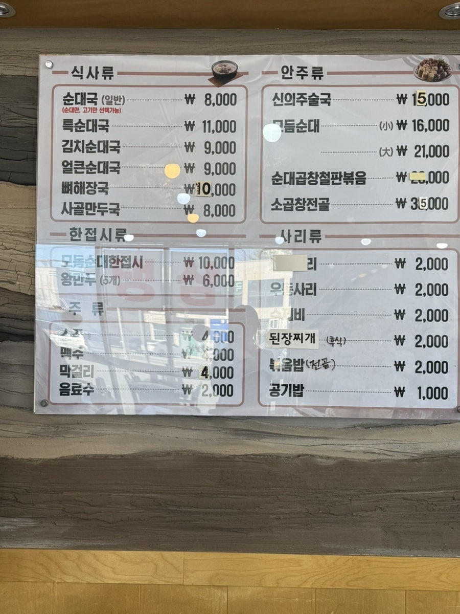 신의주찹쌀순대 김천점 사진 2