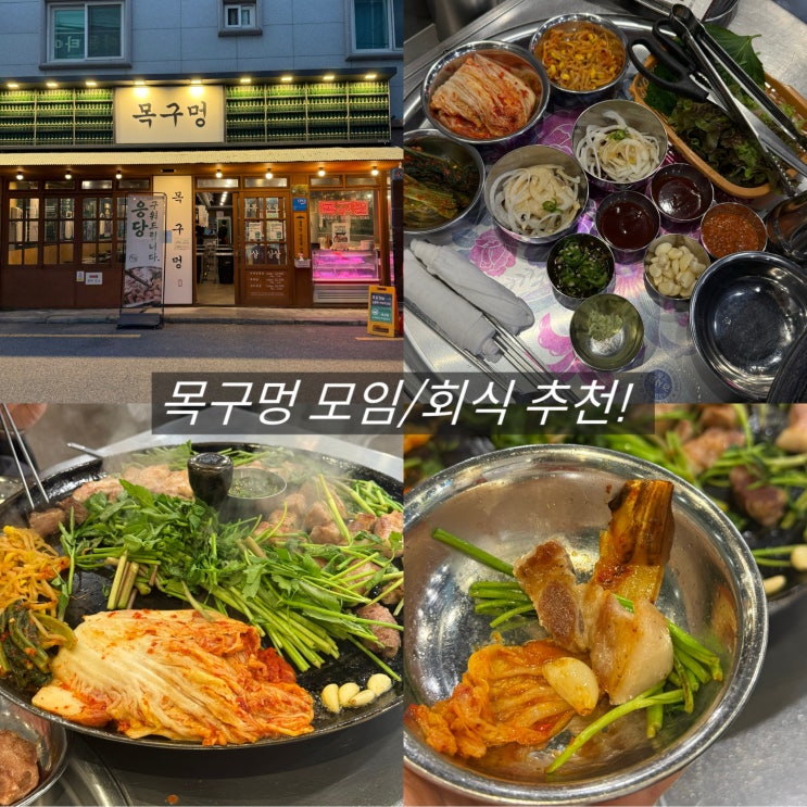  김해 진영 맛집 추천 구워주는 고기집 목구멍