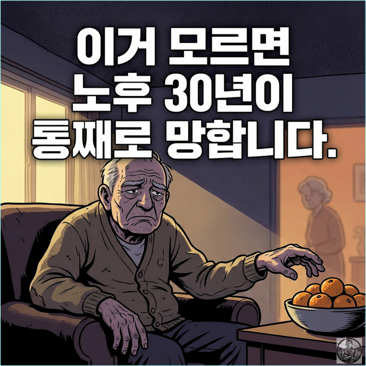  60살이 넘어서야 비로소 보이는 것들