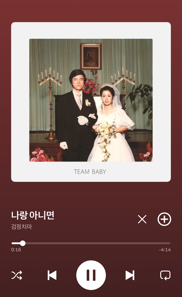  검정치마 - 나랑 아니면