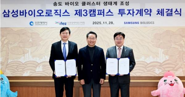 삼성바이오로직스 송도에 제3캠퍼스 조성