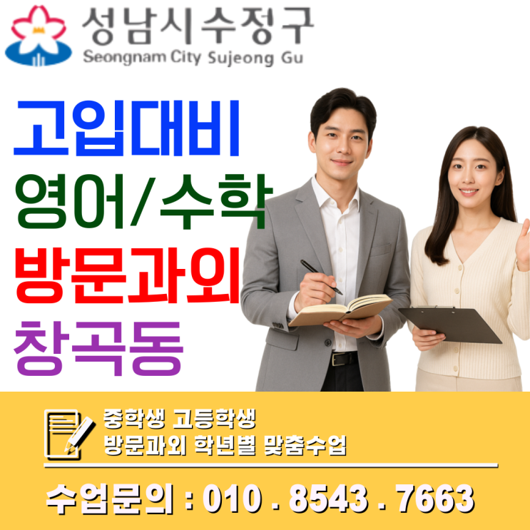  창곡동 예비고1 겨울 집중수업, 방문과외로 고등 적응 속도 높이기