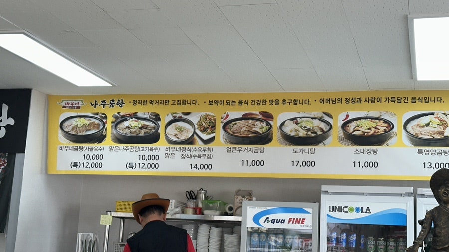 바우네나주곰탕 신가신창점 사진 4