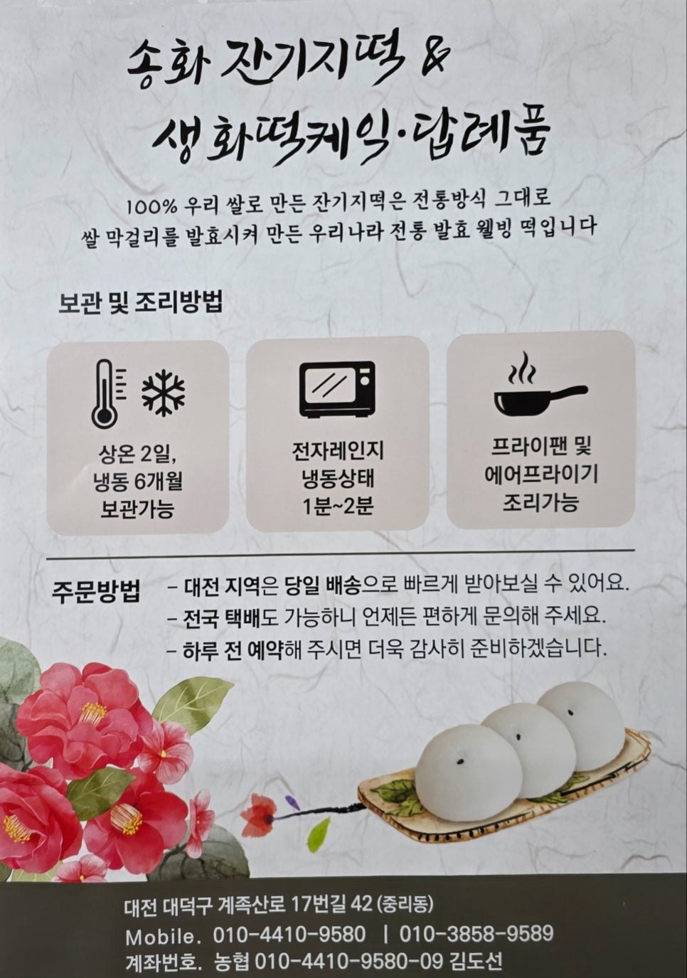 송화잔기지떡 대전점 사진 2