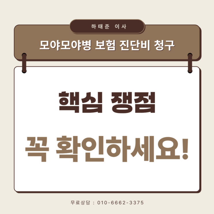  모야모야병 보험 진단비 청구 핵심 쟁점, 꼭 확인하세요!