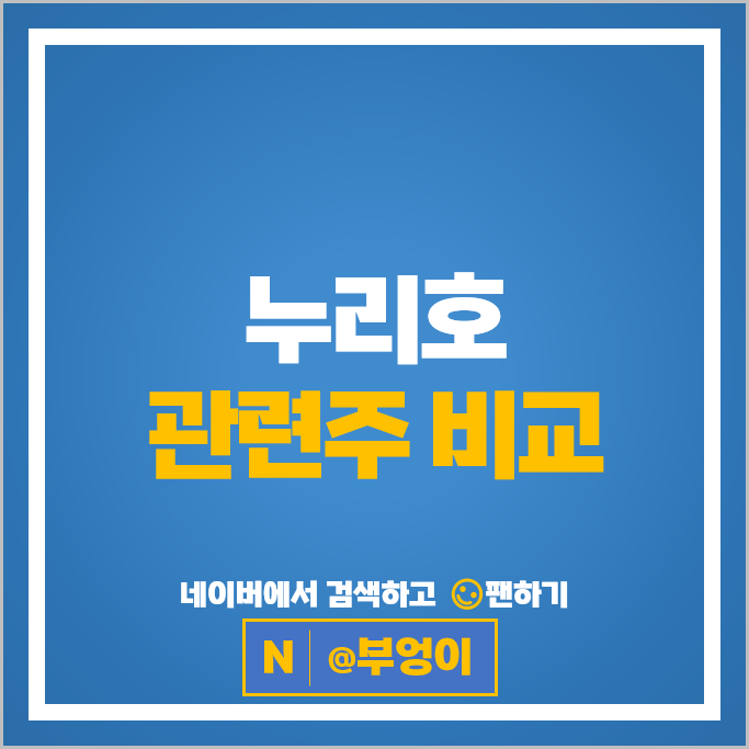 누리호 우주 항공 관련주 한화시스템 신성이엔지 주가 현대로템 한국 항공우주 주식