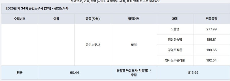 34기 공인노무사 합격수기 / 헌유예 / 온첨반+실강 / 이수진,윤성봉,김유미