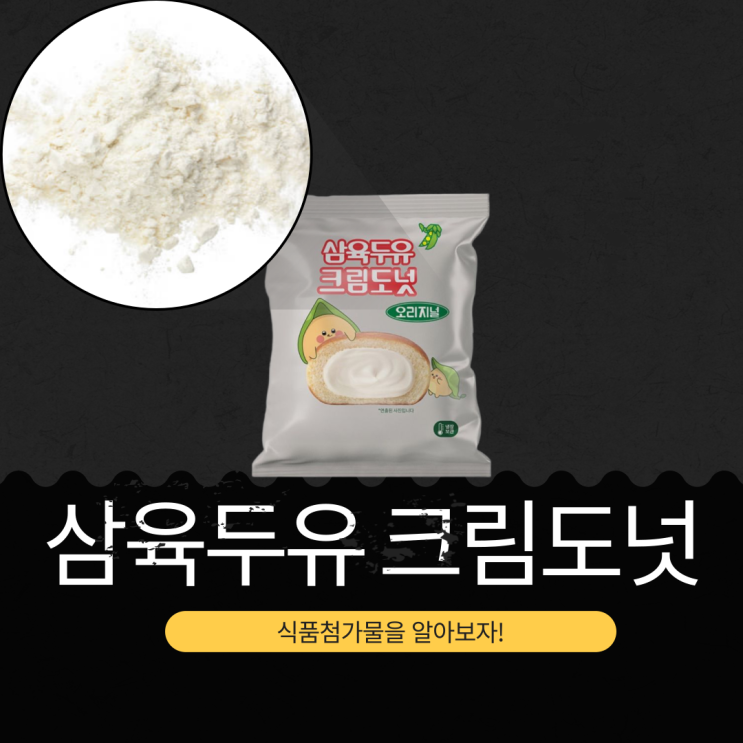  GS25 세븐일레븐 신상 2,500원 [삼육두유 크림도넛] 110g 320kcal 성분 리뷰