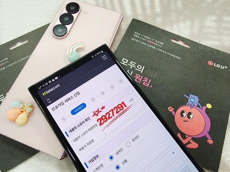  LG 유플러스 선불유심 핸드폰 주말개통 10분 완성