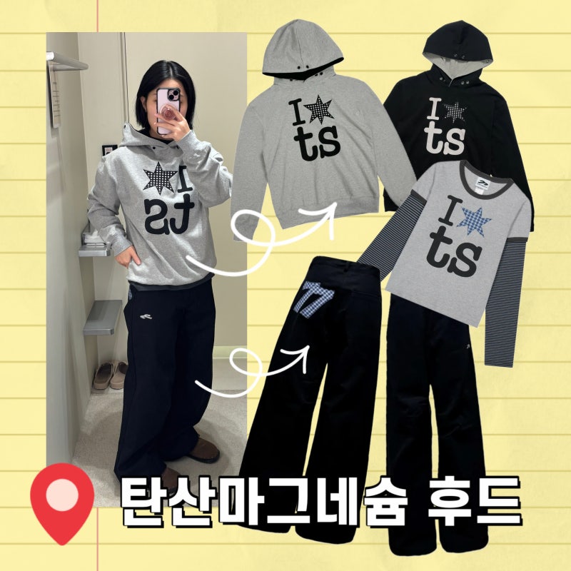 탄산마그네슘 후드티 , 바지 착용 후기 및 홍대 매장 세일 소식