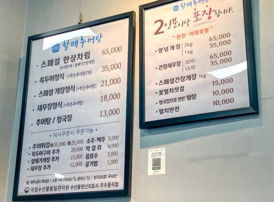할매추어탕 사진 2
