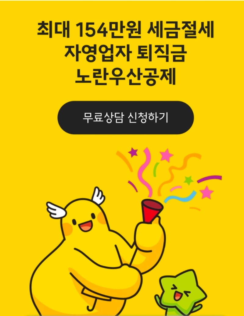 노랑우산공제 쉽게 정리