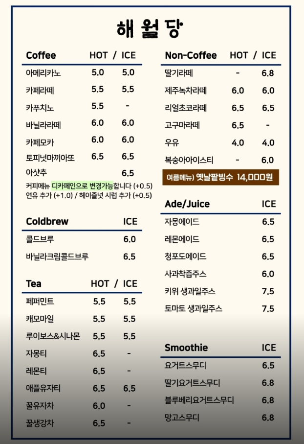 해월당 청량율리점 사진 3
