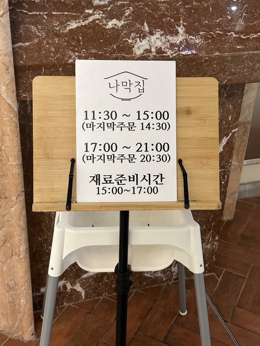 나막집 용호점 사진 2