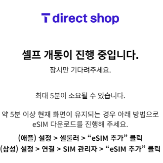 SKT 자급제 폰 개통 방법 유심에서 이심, 이심에서 유심 변경 방법