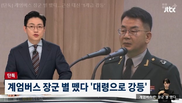 김민석 국무총리, 게엄<b>버스</b> 탔던 준장 별 떼고 대령으로 <b>강등</b> 시켜