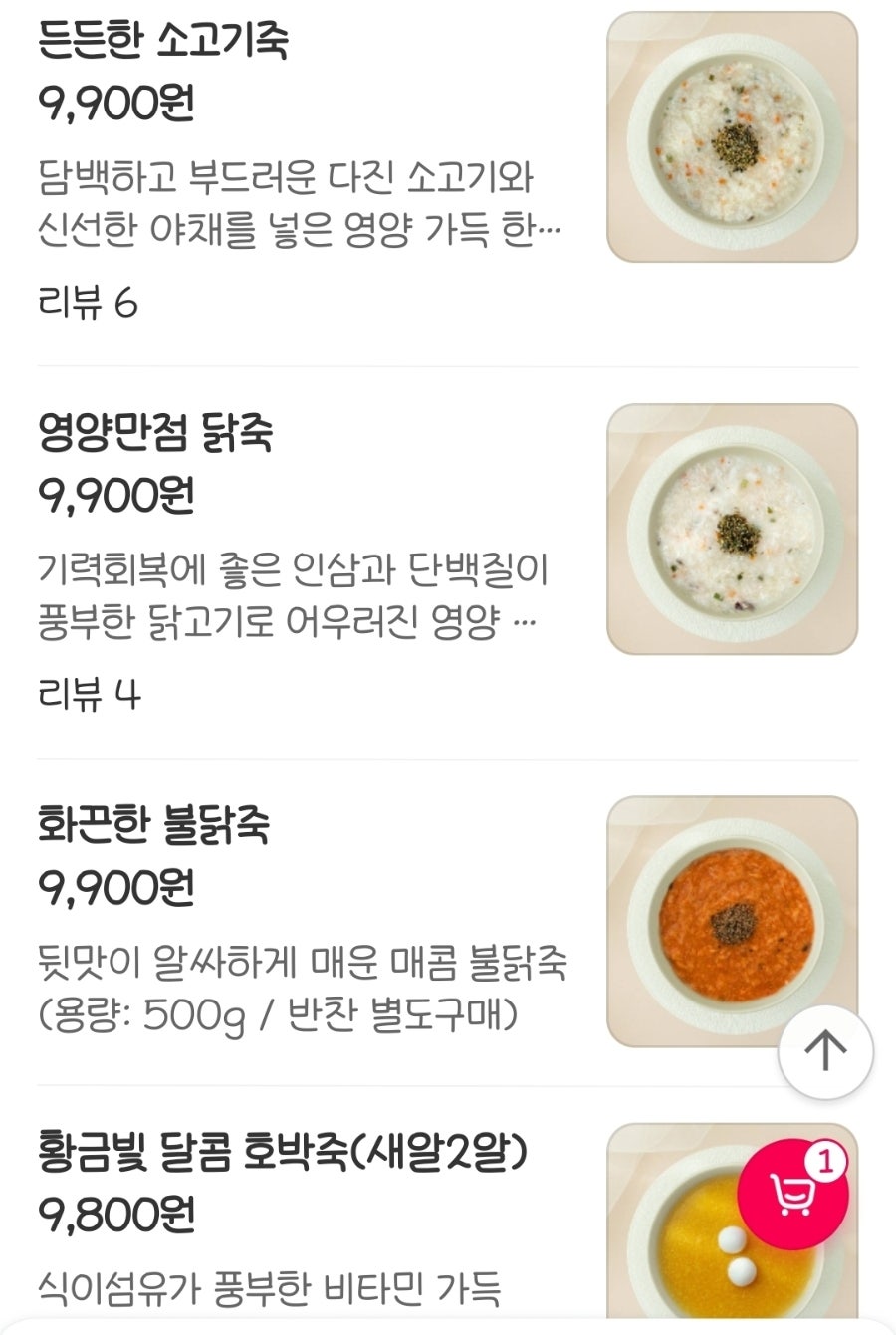 모두의죽 안성점 사진 4