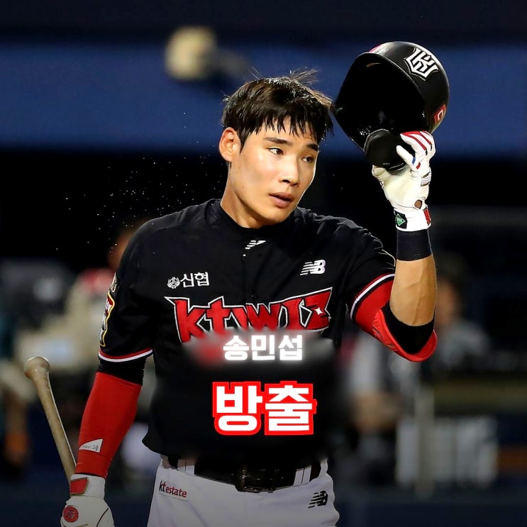 KT, ‘창단 멤버’ <b>송민섭</b>과 이별…29살 <b>김건형 은퇴</b>까지... 