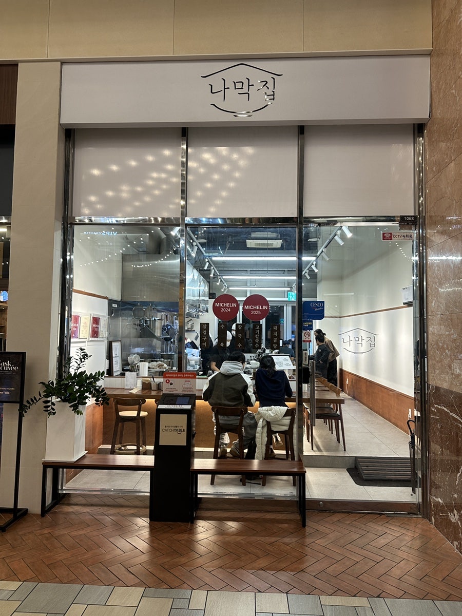 나막집 용호점 사진 1
