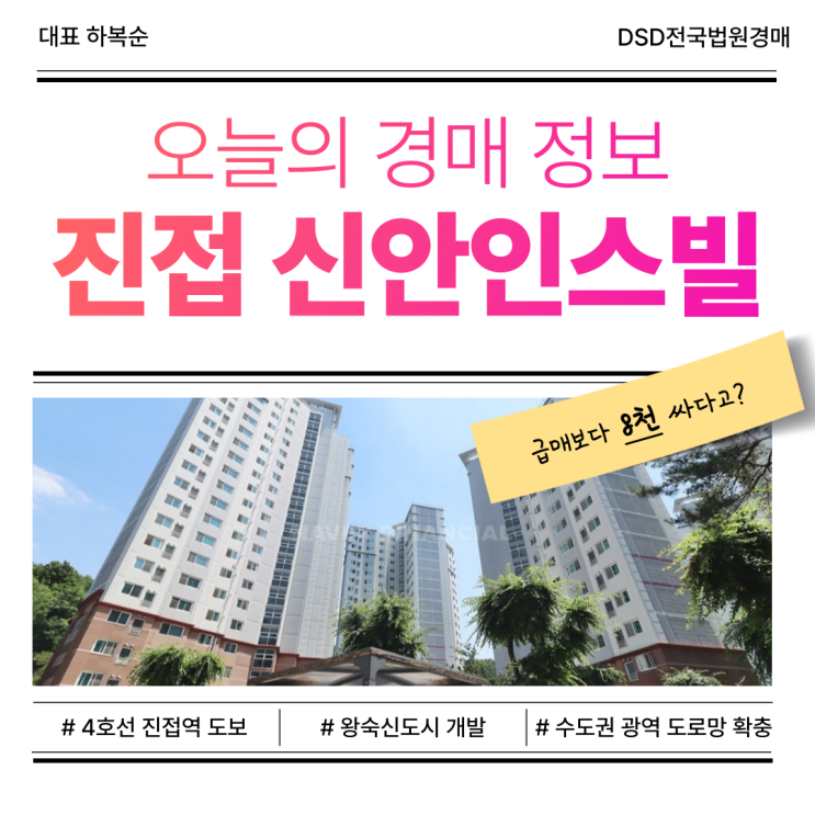  남양주 진접 신안인스빌 아파트경매, 4호선 역세권