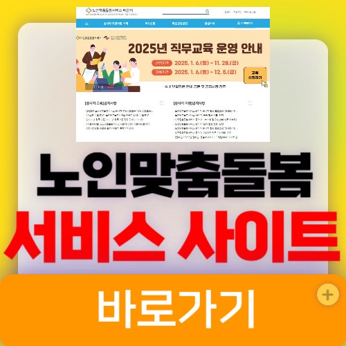노인맞춤돌봄서비스 배움터 사이트 (edu.1661-2129.or.kr)
