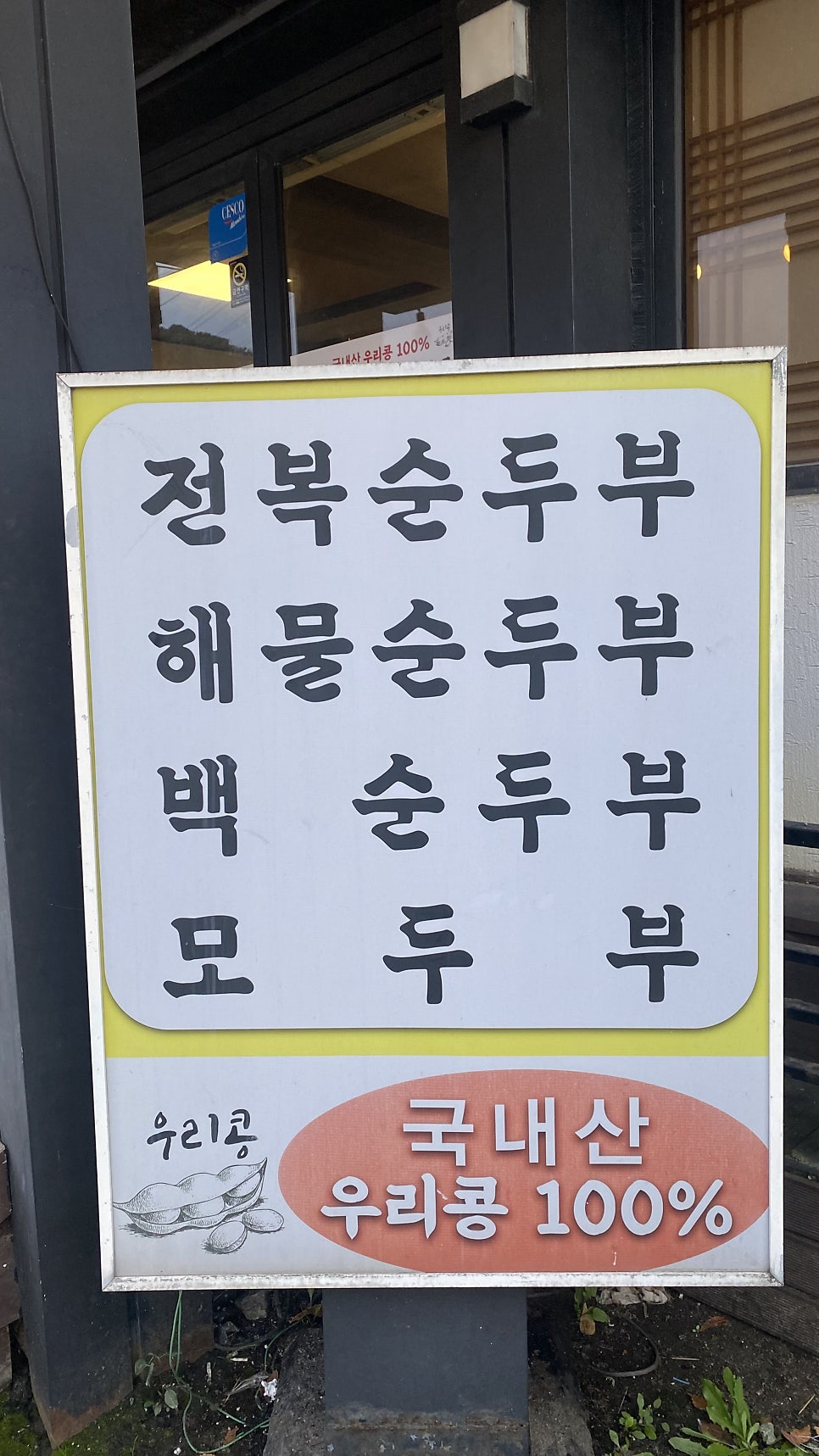 양수콩나물국밥 사진 6