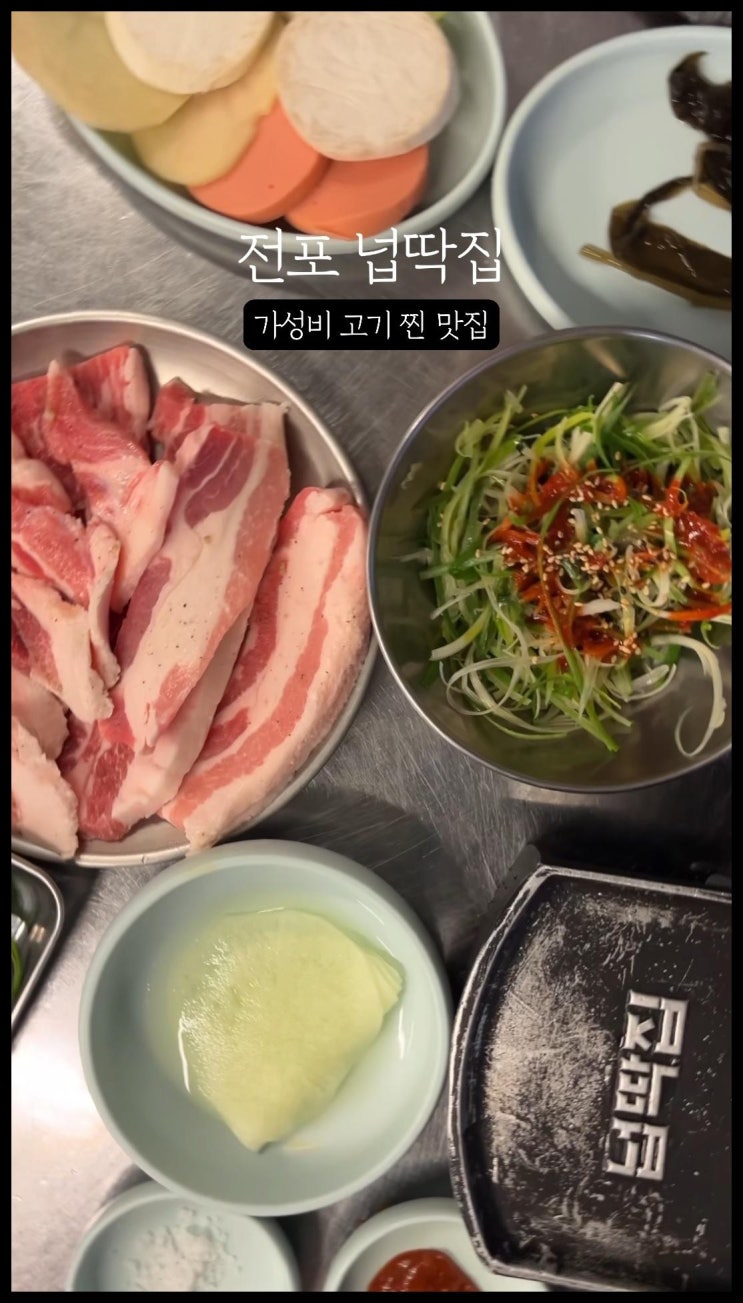  넙딱집 전포점에서 맛보는 전설의 메뉴 이건 꼭 먹어봐야 해