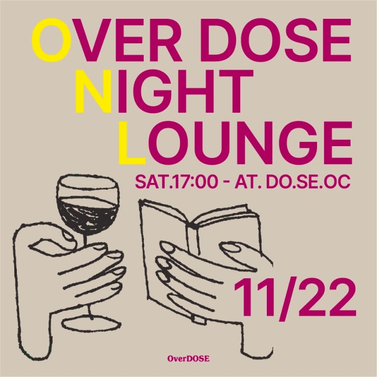  [ONL] 잡지 OverDOSE Night Lounge 참여 후기