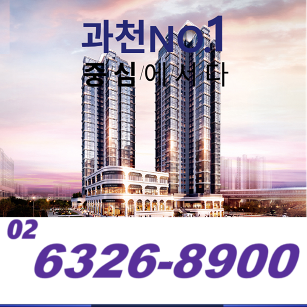  해링턴 스퀘어 과천 오피스텔 분양가, 모델하우스 계약 조건변경