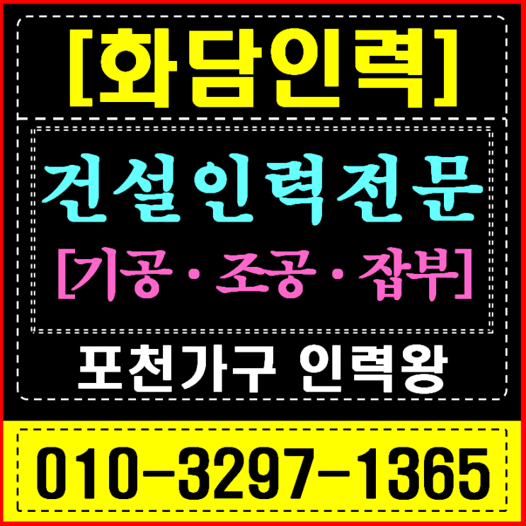  포천 인력사무소, 가구공단 사장님과 골프장 관리자가 '화담'을 찾는 이유