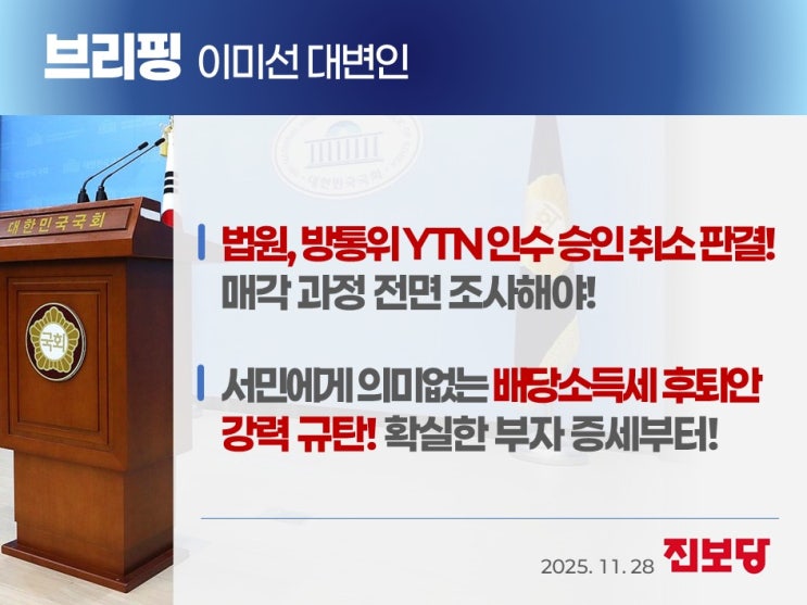 방통위 <b>YTN 인수</b> 승인 <b>취소 판결</b>! 매각 과정 전면 조사해야!... 