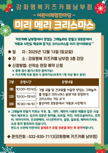 강화행복 키즈카페 남부점과 함께하는 ‘미리 메리 크리스마스’