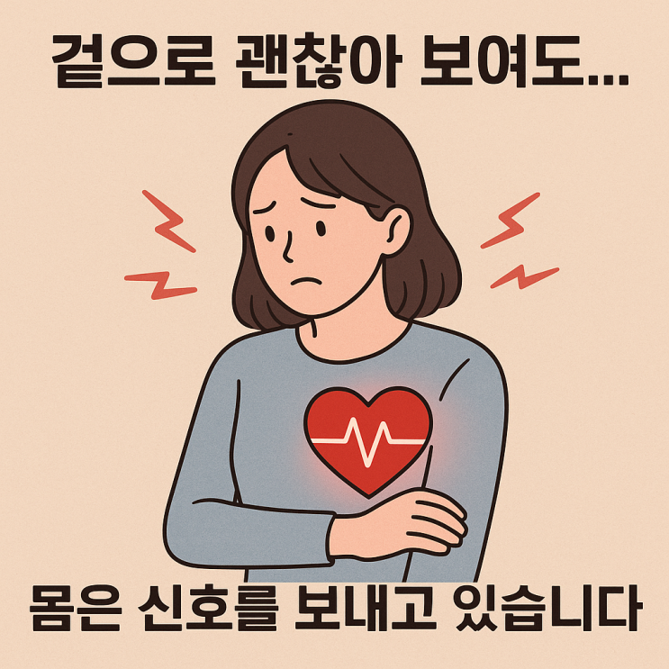  ️ 외상 후 스트레스(PTSD), 일상에서 드러나는 숨은 신호들
