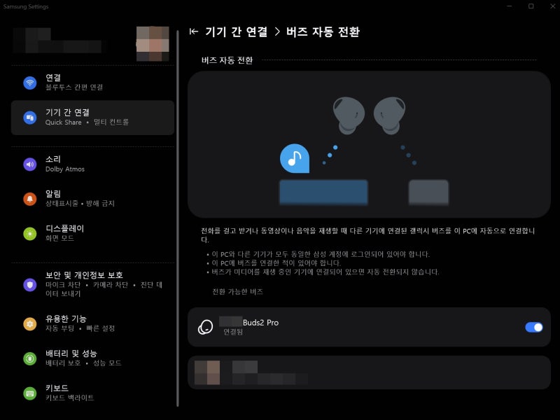 삽질, 끝내 성공한 갤럭시북5프로360 과 버즈 연결 자동 전환