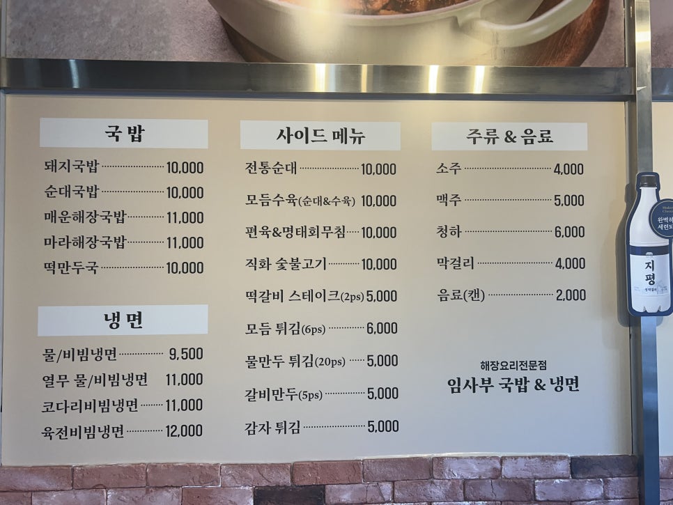 임사부 국밥&냉면 퇴촌점 사진 2