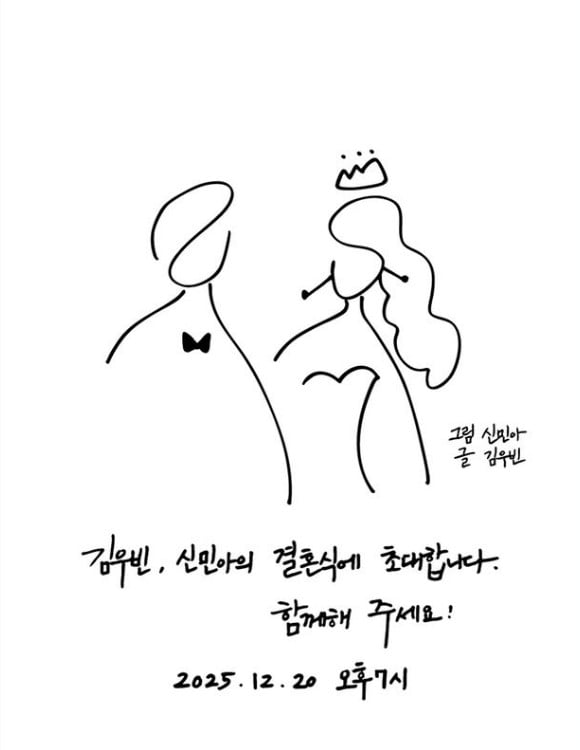 <b>김우빈</b><b>신민아</b>, 직접 만든 감성 <b>청첩장</b> 공개…12월 20일... 