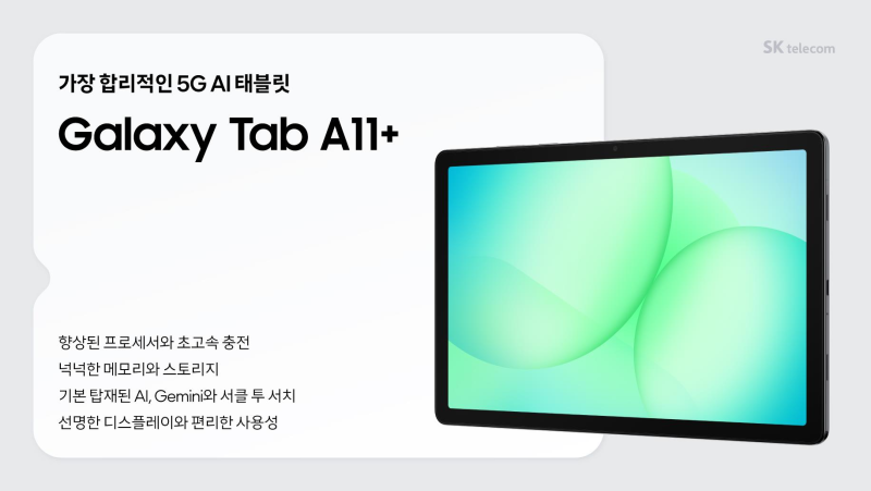 갤럭시 탭 A11+ 스펙 분석, A9+ 비교 및 추천 대상 총정리