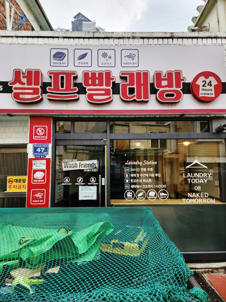  만수동 셀프빨래방 운동화세탁과 이불세탁을 동시에 할수있는 워시프렌즈 만수 물댄동산점