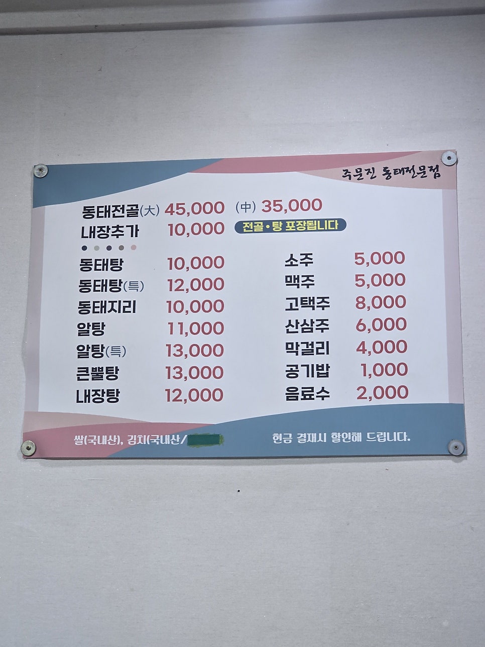주문진동태전문점 사진 3