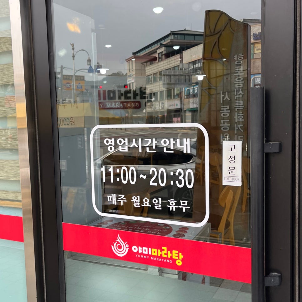 야미마라탕 부여점 사진 2