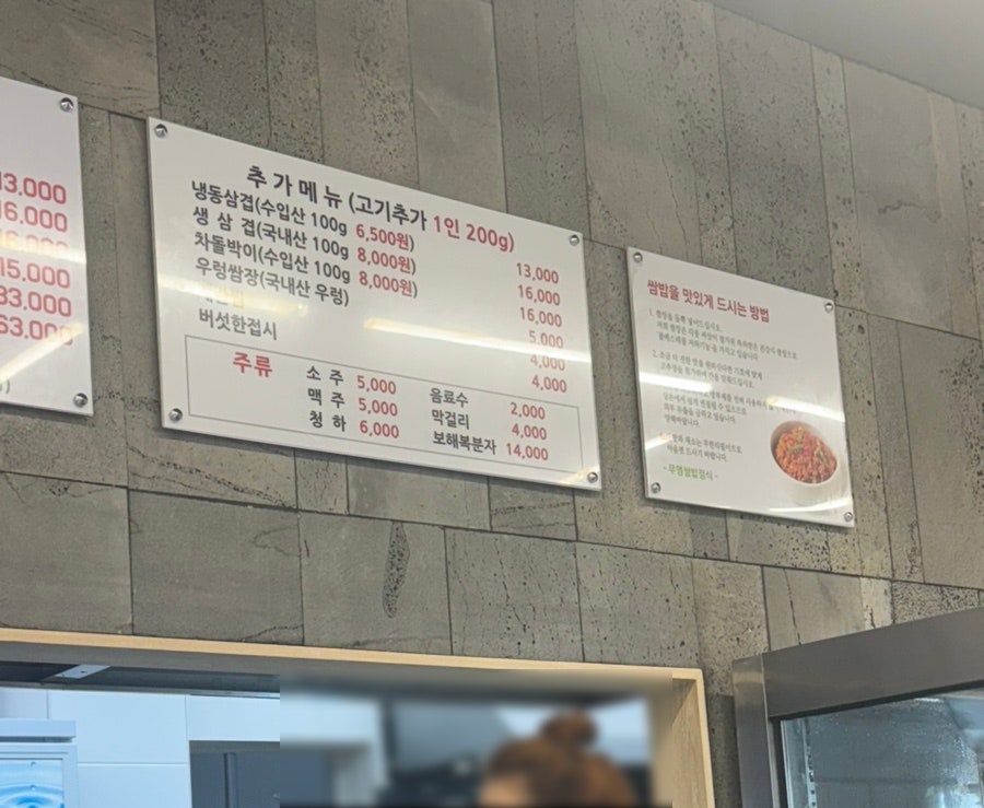 무영쌈밥정식 송내점 사진 5