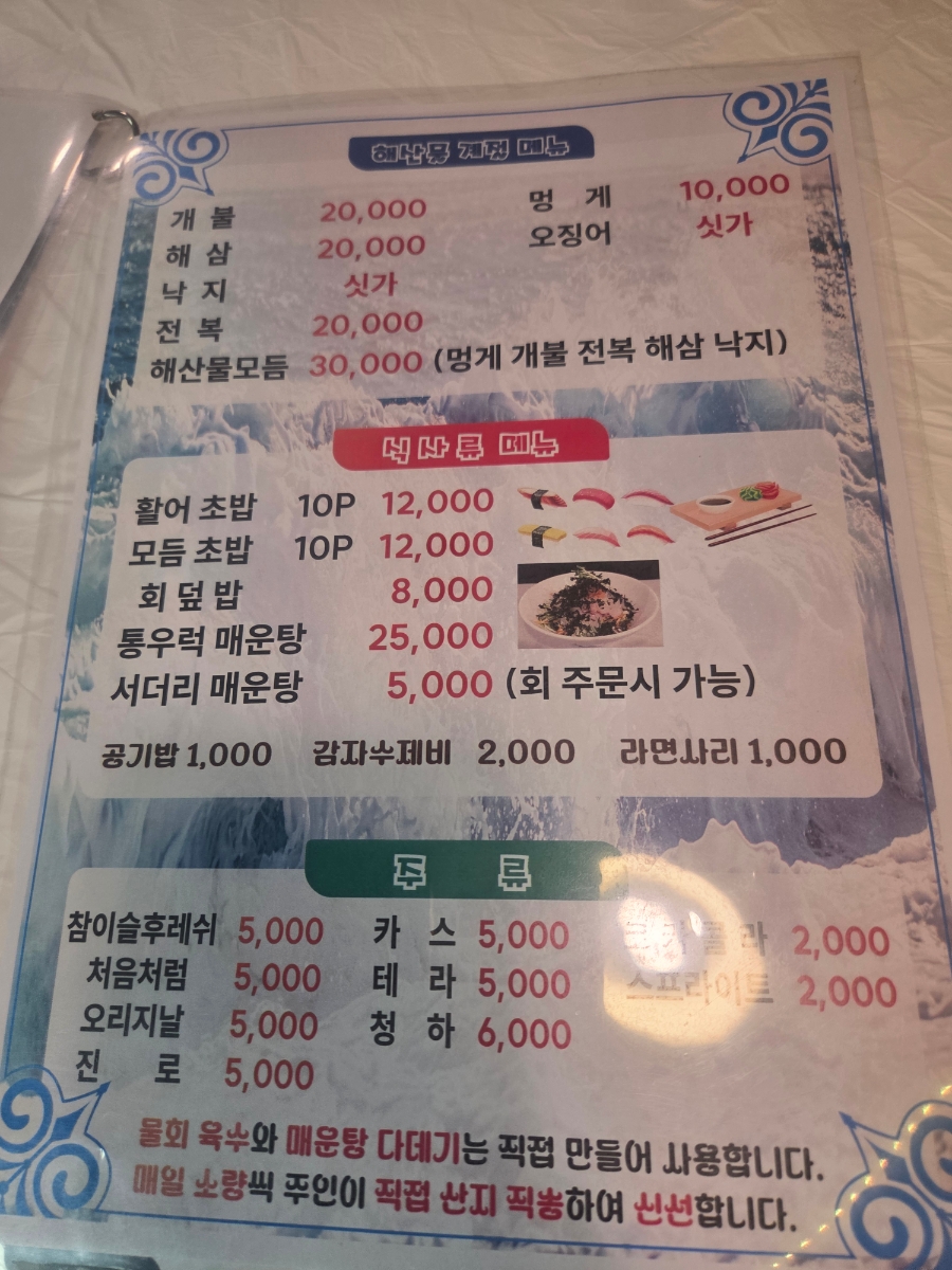 동해수산 사진 2
