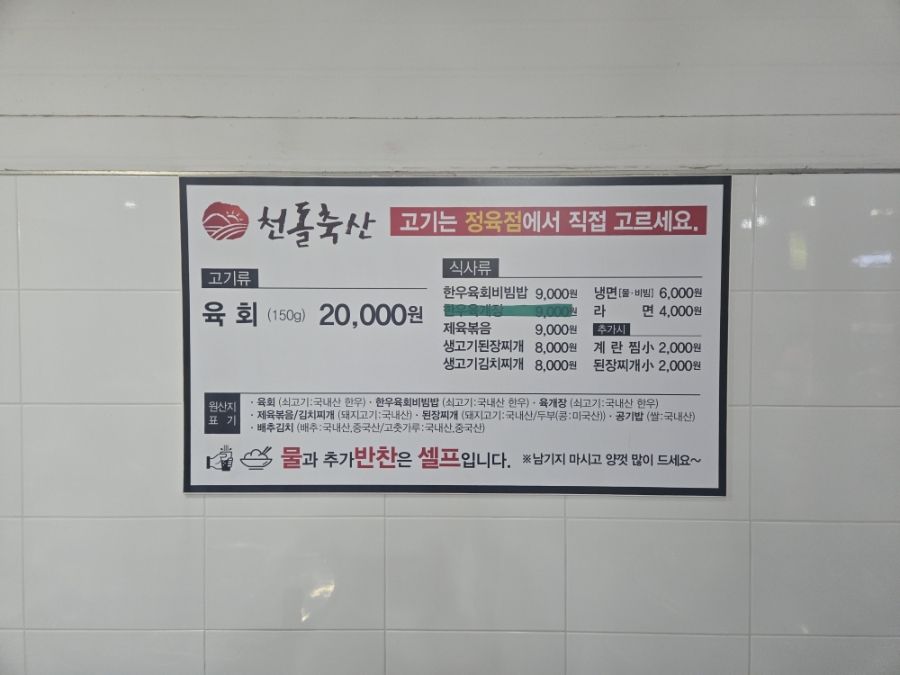 천돌축산 사진 2