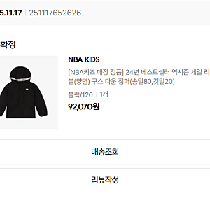 [내돈내산] NBA키즈 리버시블 구스 다운 점퍼 블랙, 5세 여아 찐 착용 리뷰